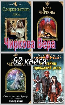 Чиркова слушать книги